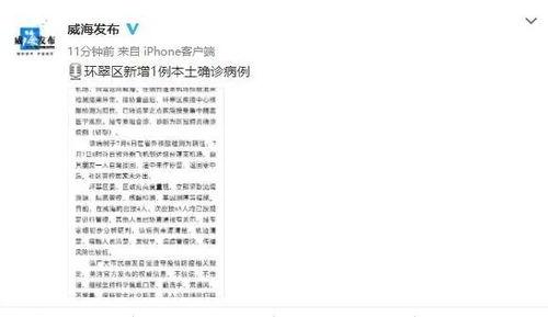 威海最新爆料消息今天疫情,多区域调整防控措施，防控形势持续优化  第1张