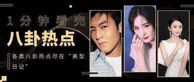 娱乐圈爆料 文章  第3张